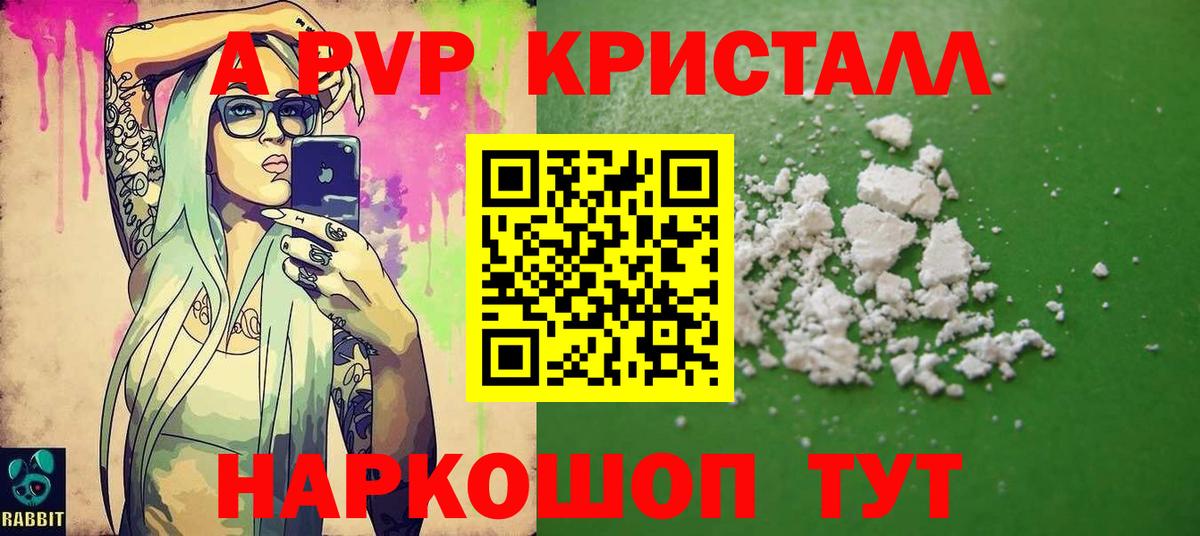 A PVP  А ПВП кристаллы  Альфа ПВП СК  Alpha-PVP СК  Вход с VPN  Реж 
