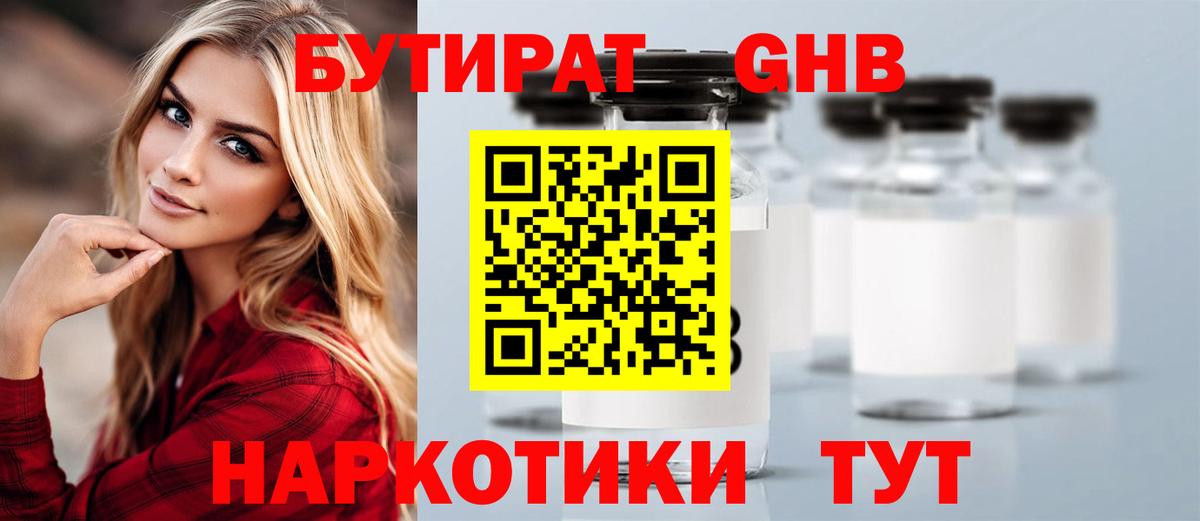 БУТИРАТ вода  БУТИРАТ  Реж  Вход с VPN 