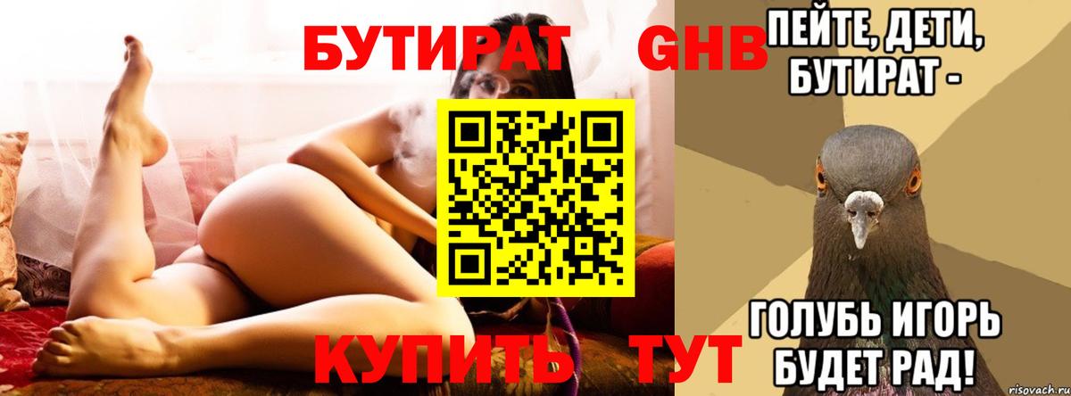 БУТИРАТ бутандиол Реж