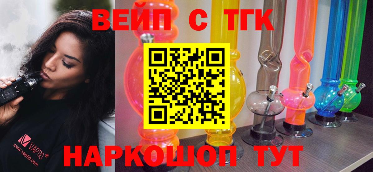 ТГК вейп Реж